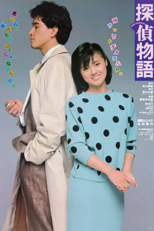 侦探物语