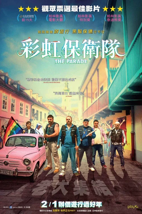 彩虹护卫队