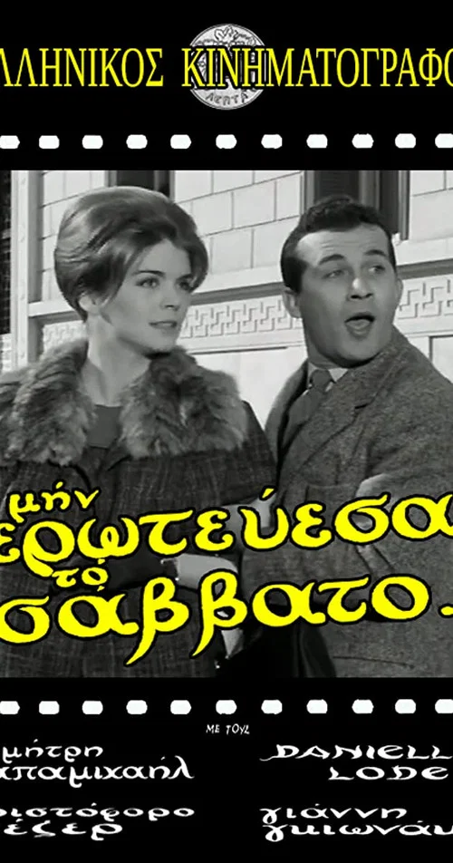 &Mu;&eta;&nu; &Epsilon;&rho;&omega;&tau;&epsilon;ύ&epsilon;&sigma;&alpha;&iota; &Tau;&omicron; &Sigma;ά&beta;&beta;&alpha;&tau;&omicron;...