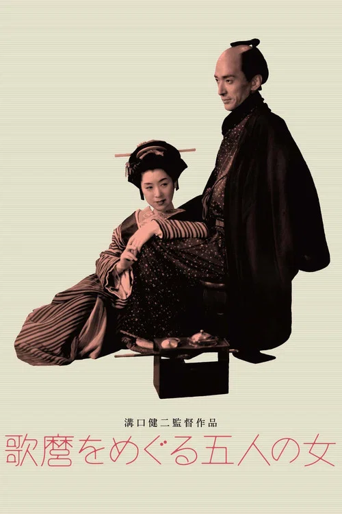歌女五美图