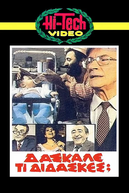 &Delta;ά&sigma;&kappa;&alpha;&lambda;&epsilon; &Tau;&iota; &Delta;ί&delta;&alpha;&sigma;&kappa;&epsilon;&sigmaf;;