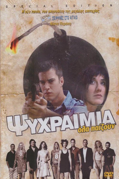 &Psi;&upsilon;&chi;&rho;&alpha;&iota;&mu;ί&alpha;