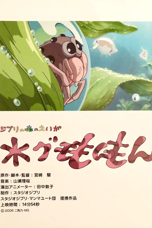 水蜘蛛萌萌