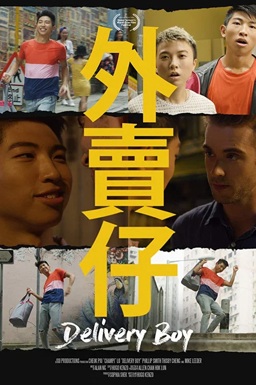 外卖仔