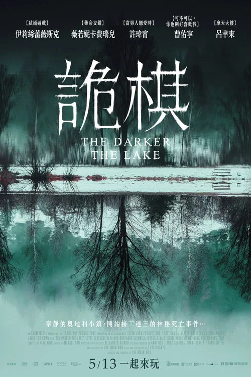 湖深之处