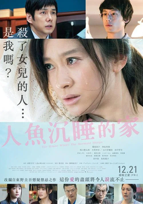 沉睡的人鱼之家