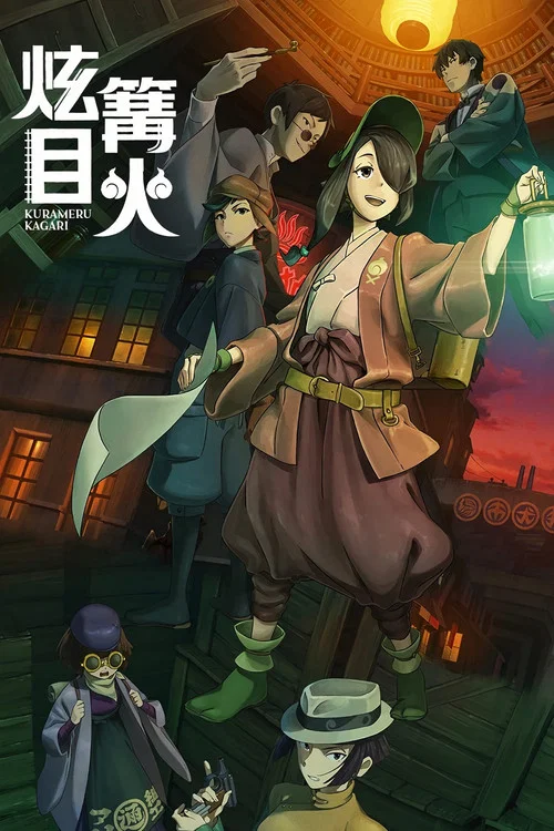 炫目篝火
