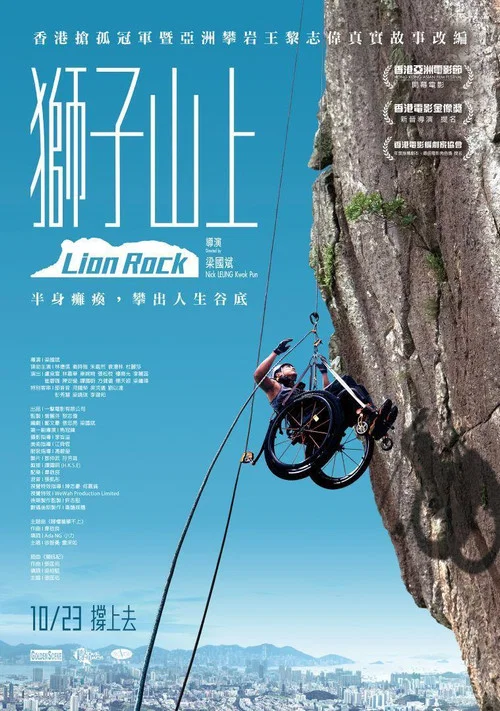 狮子山上