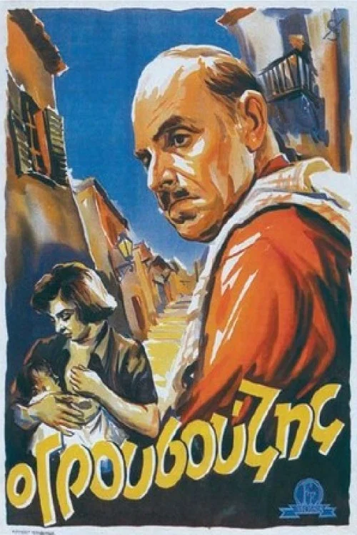 &Omicron; &Gamma;&rho;&omicron;&upsilon;&sigma;&omicron;ύ&zeta;&eta;&sigmaf;