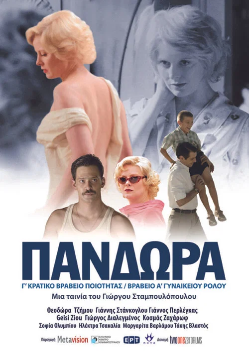 &Pi;&alpha;&nu;&delta;ώ&rho;&alpha;