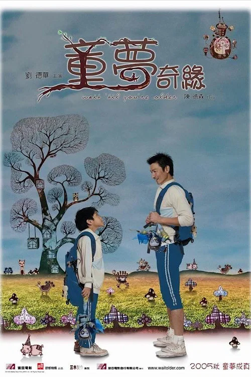 童梦奇缘