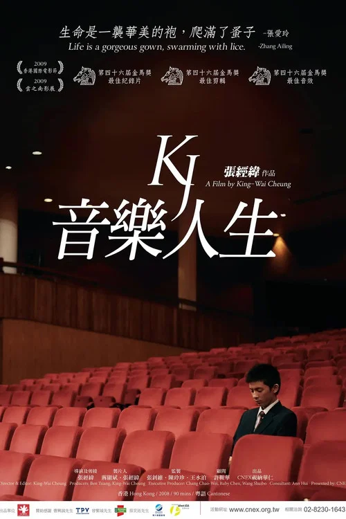 音乐人生