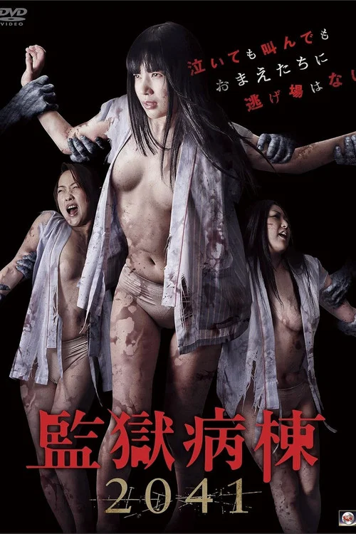监狱病栋2041