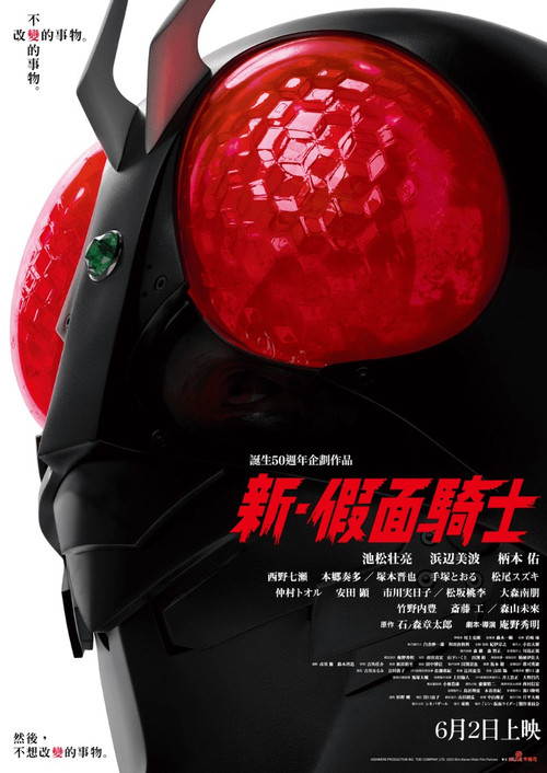新&middot;假面骑士