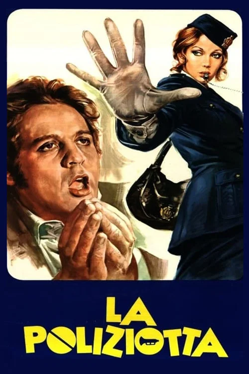 女警察