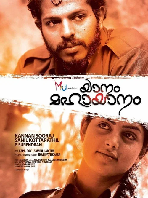 യാനം മഹായാനം