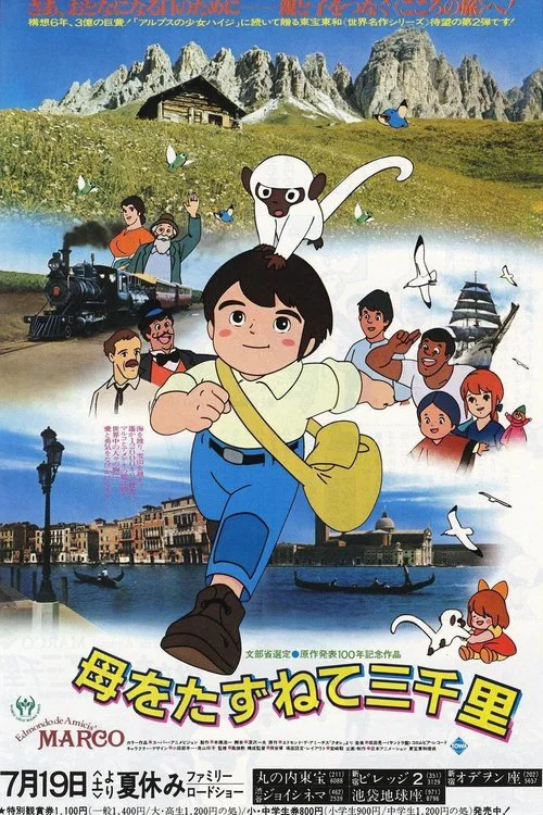 三千里寻母记（剧场版）