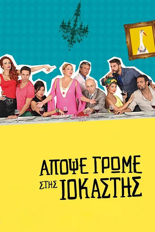 &Alpha;&pi;ό&psi;&epsilon; &Tau;&rho;ώ&mu;&epsilon; &sigma;&tau;&eta;&sigmaf; &Iota;&omicron;&kappa;ά&sigma;&tau;&eta;&sigmaf;