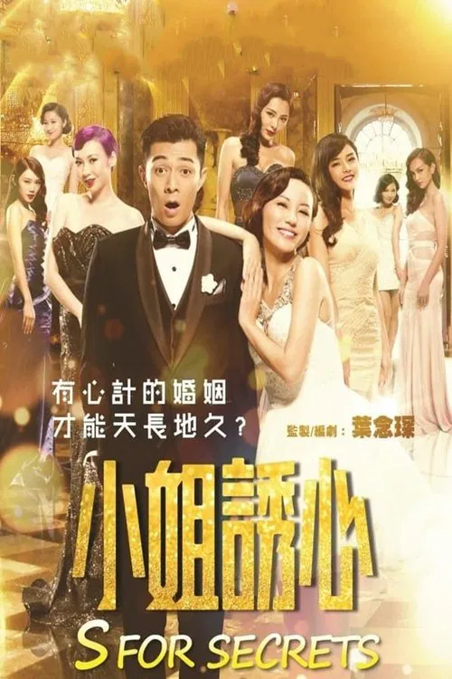 小姐诱心