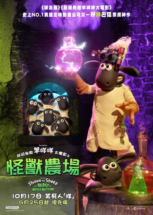小羊肖恩3：青苔农场的怪兽