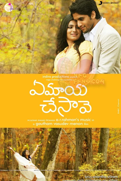 ఏ మాయ చేసావే