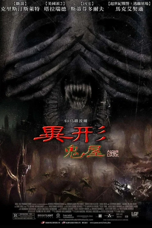 鬼屋魔影