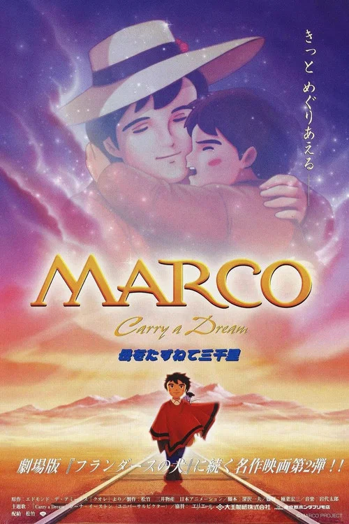 三千里寻母记（剧场版）