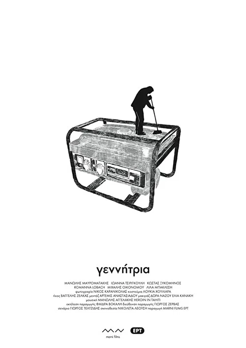 &Gamma;&epsilon;&nu;&nu;ή&tau;&rho;&iota;&alpha;