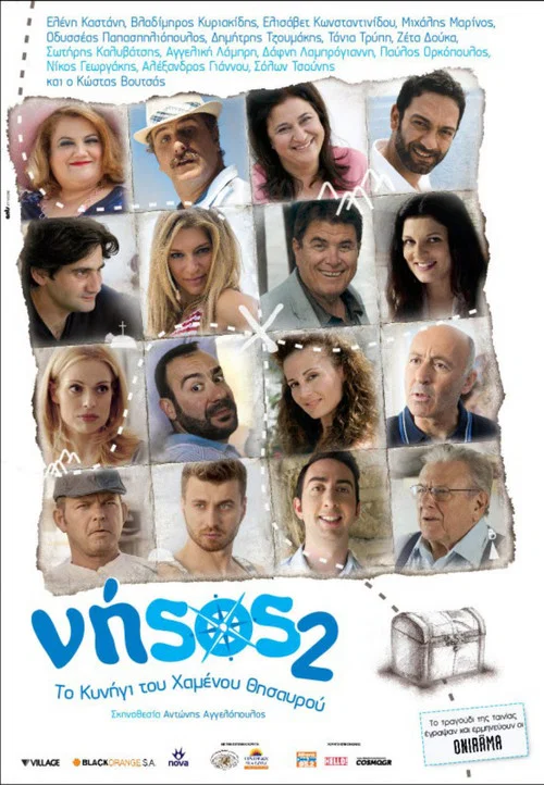 &Nu;ήsos 2: &Tau;&omicron; &kappa;&upsilon;&nu;ή&gamma;&iota; &tau;&omicron;&upsilon; &chi;&alpha;&mu;έ&nu;&omicron;&upsilon; &Theta;&eta;&sigma;&alpha;&upsilon;&rho;&omicron;ύ
