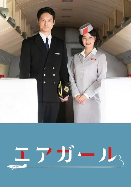空中女郎