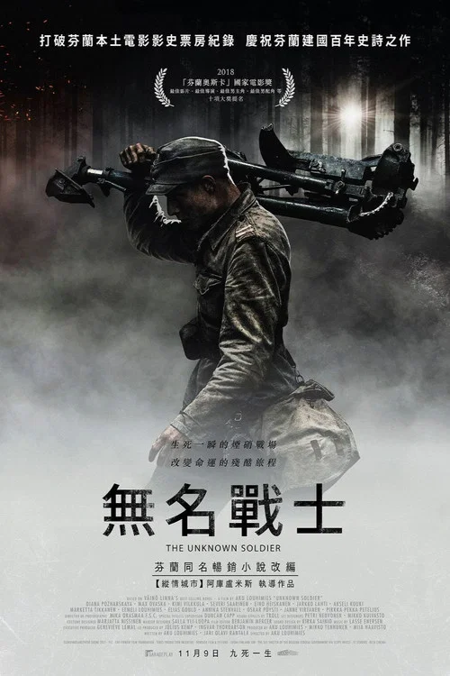 无名战士