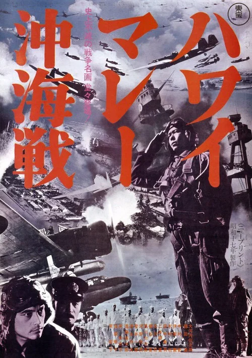 夏威夷&middot;马来海海战