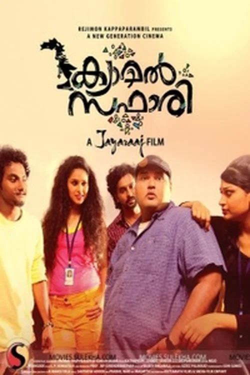 ക്യാമല്&zwj; സഫാരി