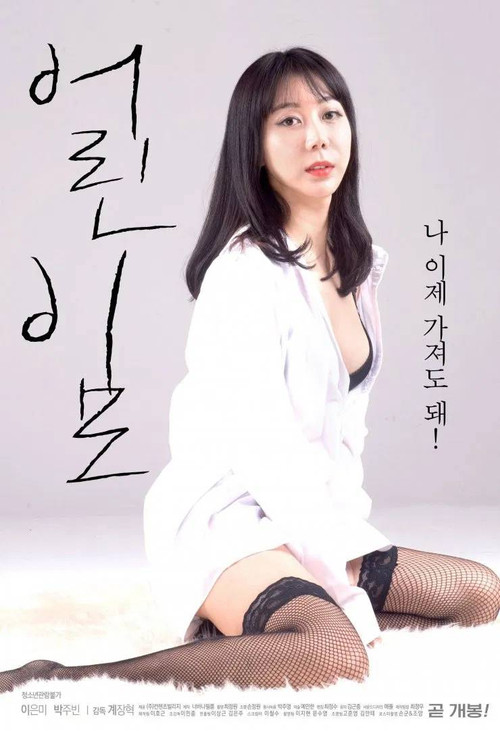 年轻的阿姨
