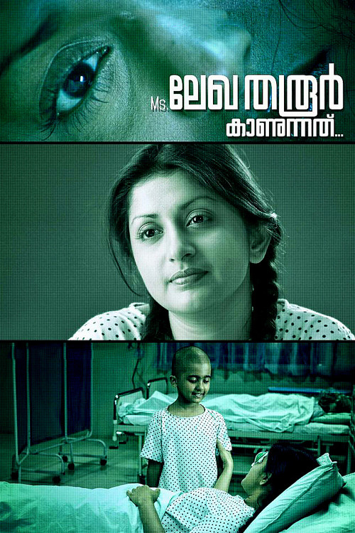 Ms. ലേഖ തരൂര്&zwj; കാണുന്നത്