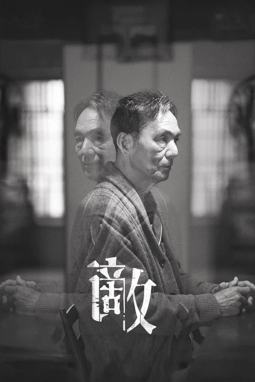 敌