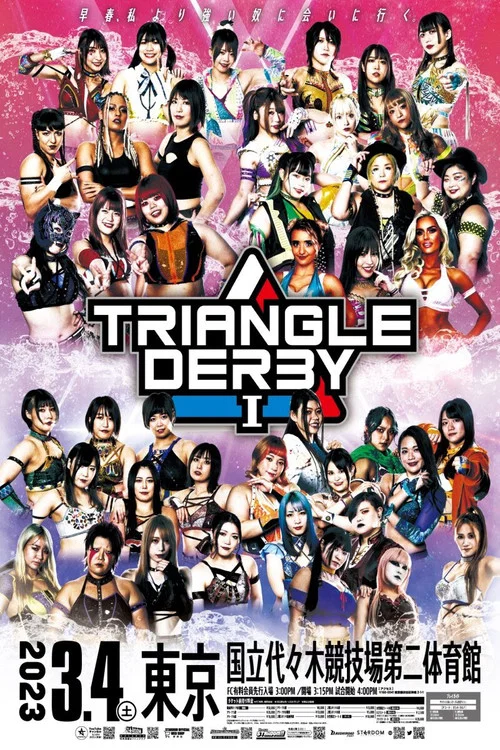 TRIANGLE DERBY Ⅰ～優勝決定戦～