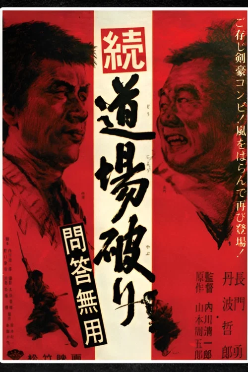 踢馆2：问答无用