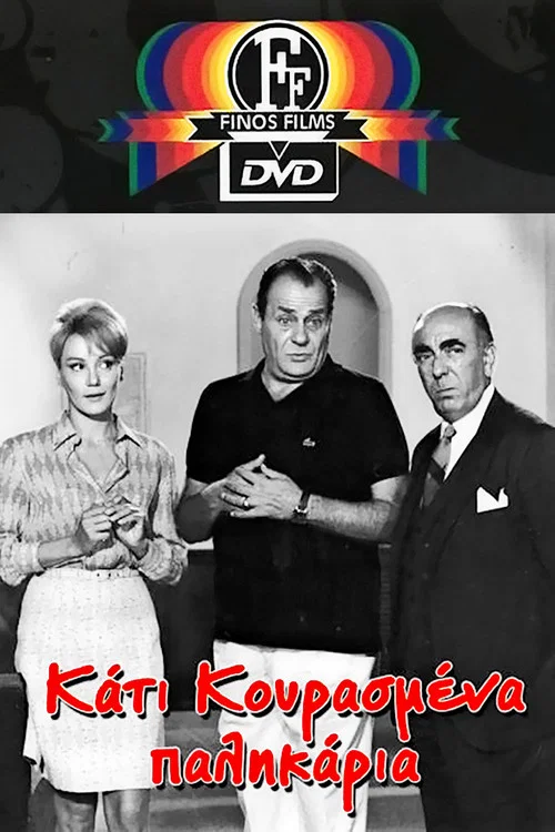 &Kappa;ά&tau;&iota; &Kappa;&omicron;&upsilon;&rho;&alpha;&sigma;&mu;έ&nu;&alpha; &Pi;&alpha;&lambda;&iota;&kappa;ά&rho;&iota;&alpha;