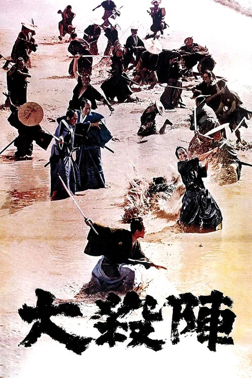 大杀阵