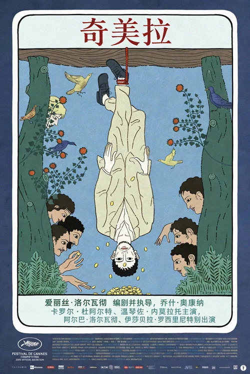 奇美拉