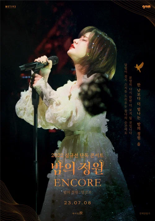 LUCIA (沈圭善) - 2022 年演唱会 [夜之花园：再演]