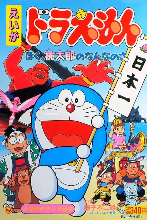 我是桃太郎的什么人