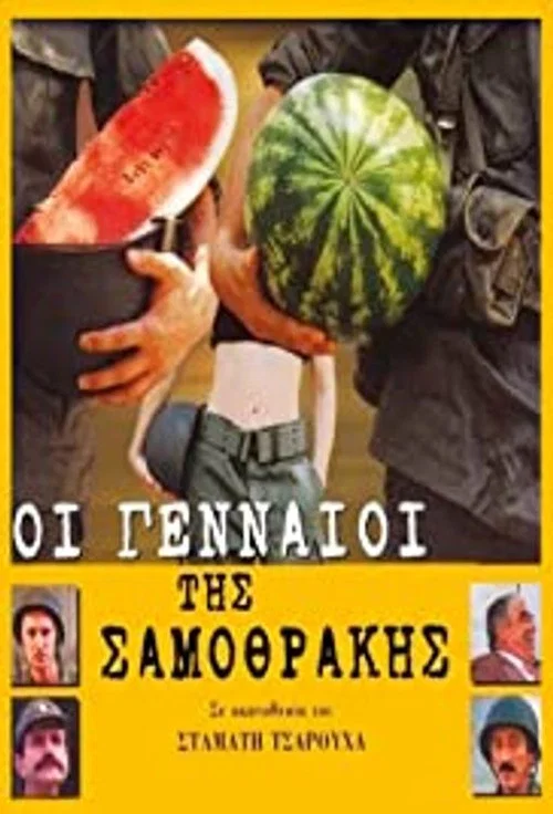 &Omicron;&iota; &Gamma;&epsilon;&nu;&nu;&alpha;ί&omicron;&iota; &tau;&eta;&sigmaf; &Sigma;&alpha;&mu;&omicron;&theta;&rho;ά&kappa;&eta;&sigmaf;