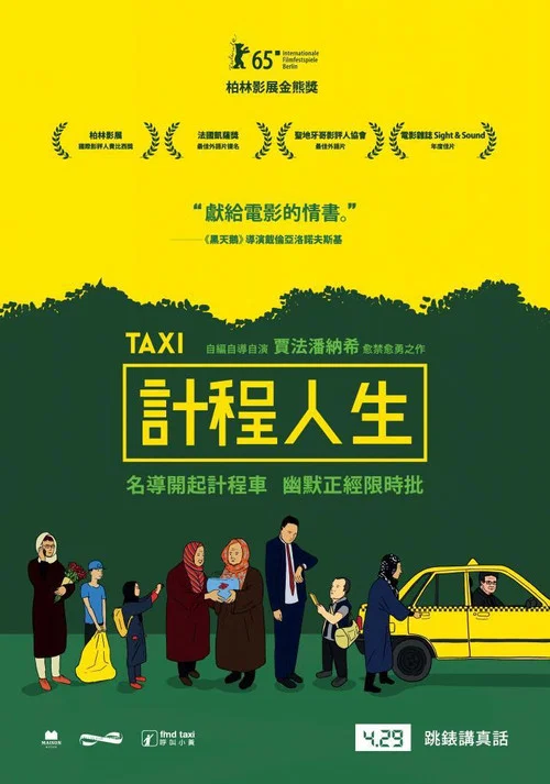 出租车