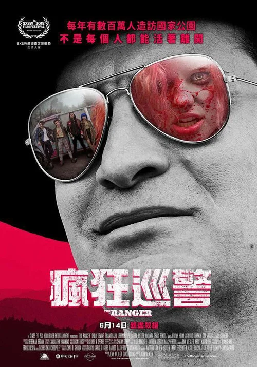 疯魔巡警
