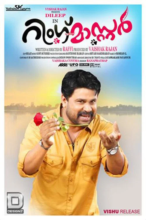 റിംഗ് മാസ്റ്റര്&zwj;