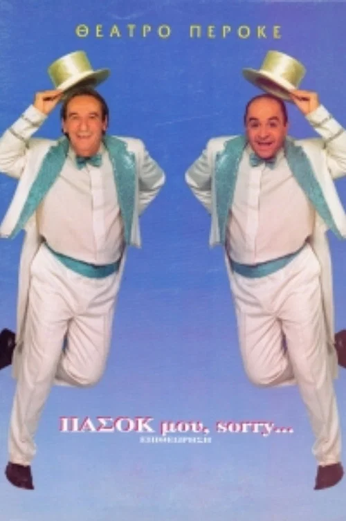 &Pi;&Alpha;&Sigma;&Omicron;&Kappa; &mu;&omicron;&upsilon;, sorry&hellip;