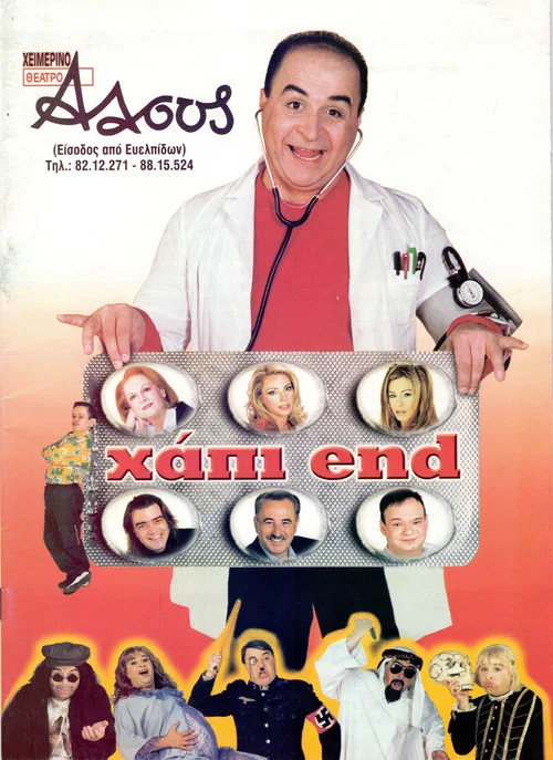 &Chi;ά&pi;&iota; End