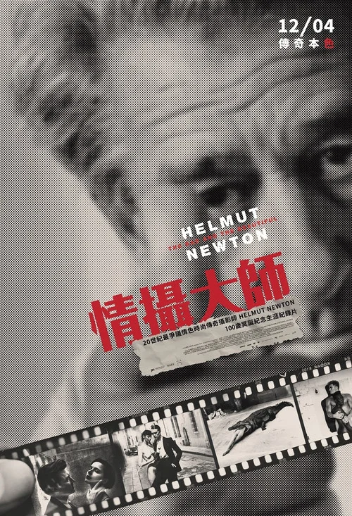 赫尔姆特&middot;牛顿：坏的与美的